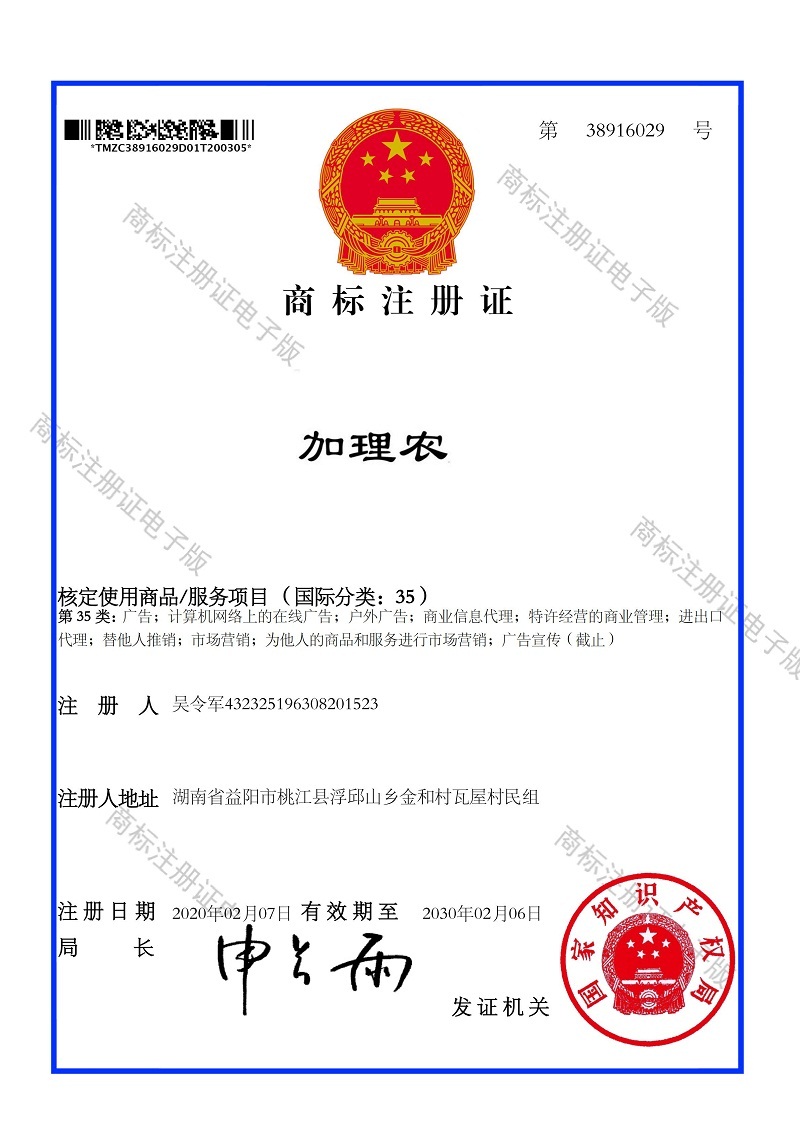 加理农