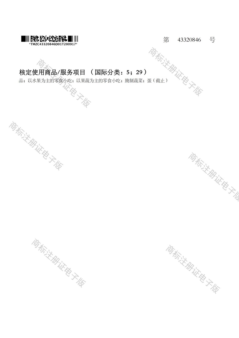 吴令军：注册号：43320846加理农（5类、29类）_01.jpg