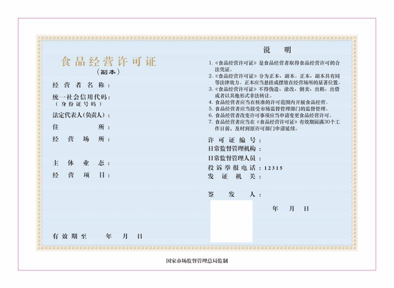 食品经营许可证与食品经营备案办理