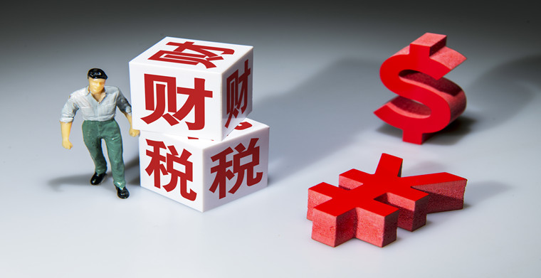 如何选择专业和靠谱的财税公司？